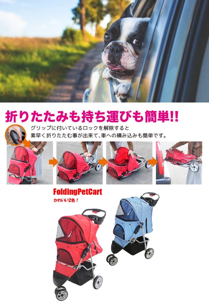 【 折りたたみ ペットカート 】 三輪バギー ペットバギー (赤) 小型犬 中型犬 老犬 猫 うさぎ 横80×縦100×幅38cm 重量6.5Kg  持ち運び お散歩 お出かけ 旅行 介護